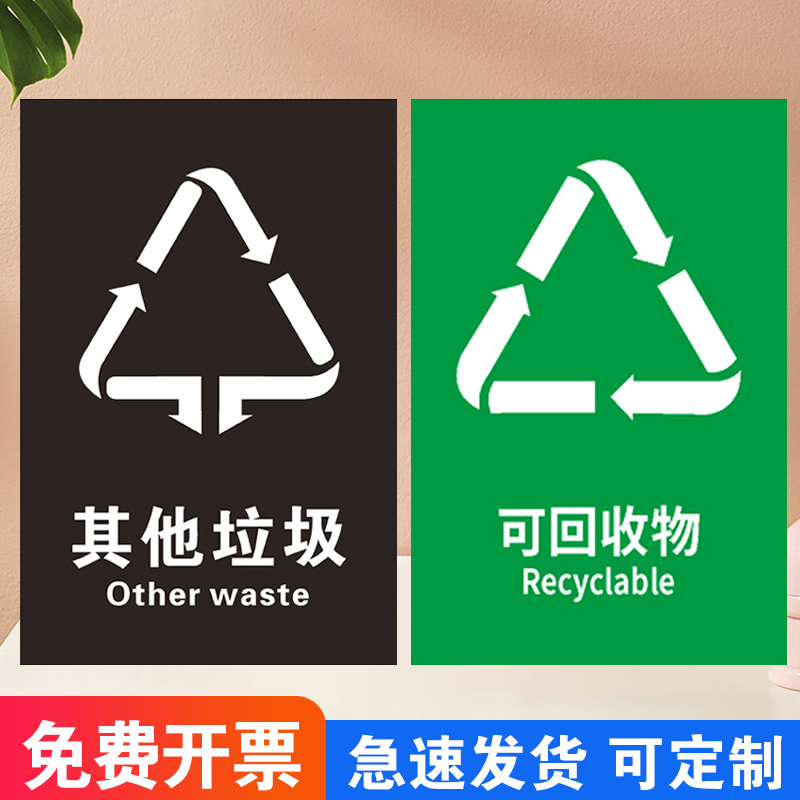 垃圾分类标识贴纸垃圾桶分类标识家用标志标签海报垃圾分类标识废物垃圾分类标识北京苏州武汉