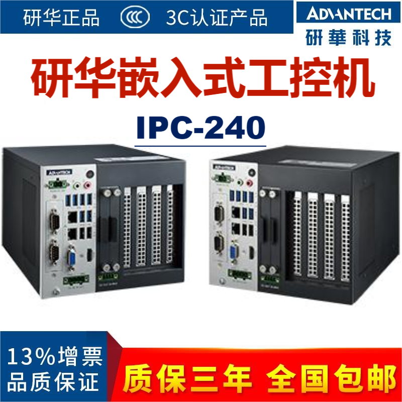 研华紧凑型工控机IPC-240小型工业智能系统计算机嵌入式电脑主机