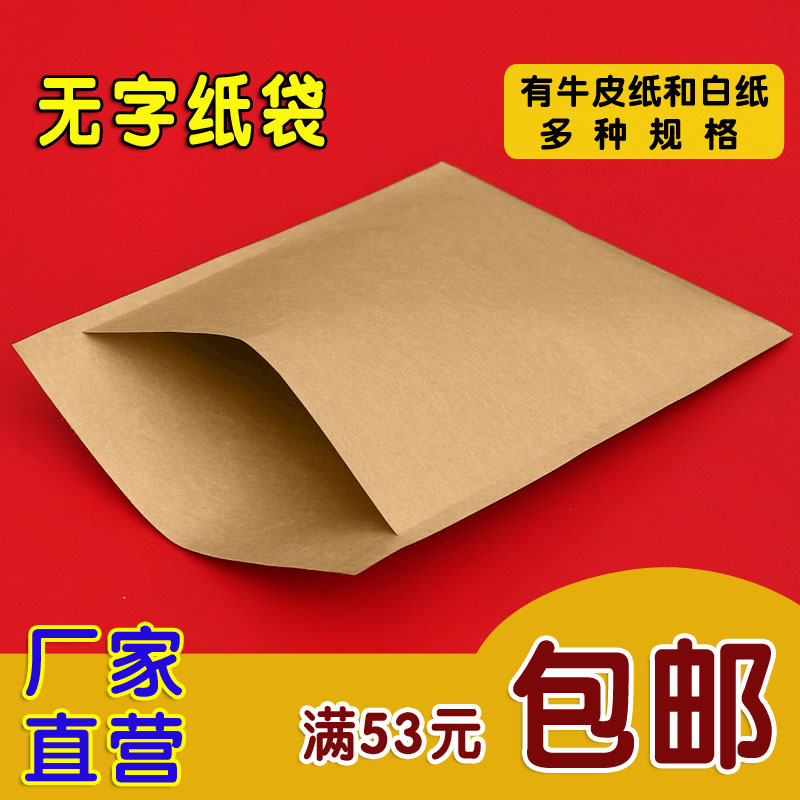 牛皮纸白纸袋空白无字密封环保包装中药粉茶叶试样种子外贸小纸袋