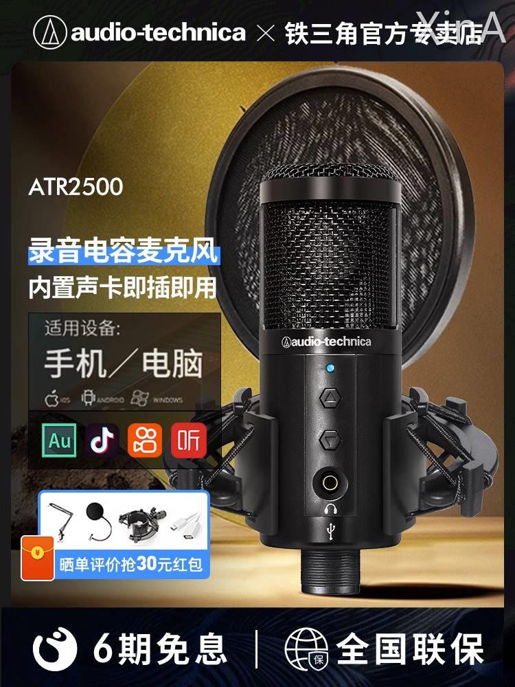 Audio Technica/铁三角 ATR2500USB铁三角ATR2500USB有声书小说电