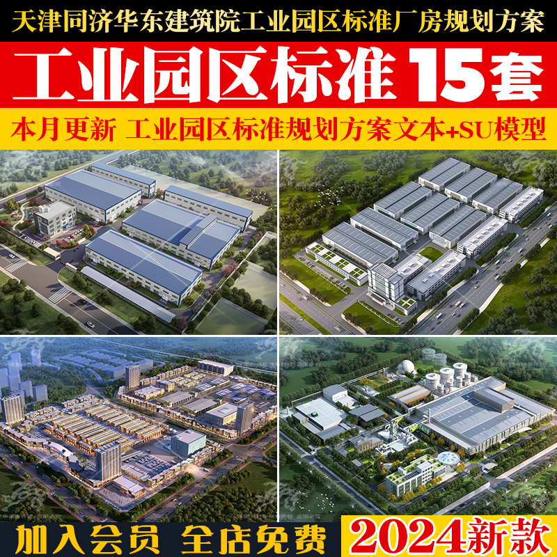 天津同济华东建筑院工业园区标准厂房投标竞标规划设计方案文本集