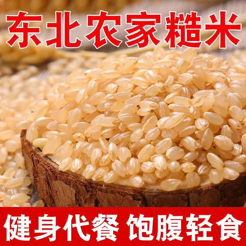 东北五常糙米5斤三色糙米1斤糙大米玄米稻花香新米红米胚芽米