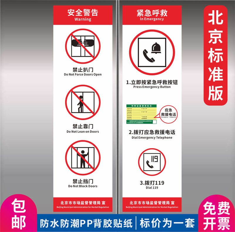 北京市电梯安全标识贴纸透明PVC标签警示贴小区物业双门电梯内安全标识标识乘坐客梯使用须知提示贴标志牌