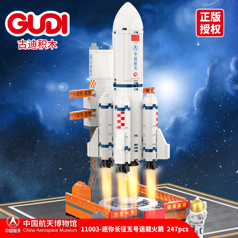 古迪拼装积木中国航天长征5号运载火箭组装模型男孩拼插玩具11003