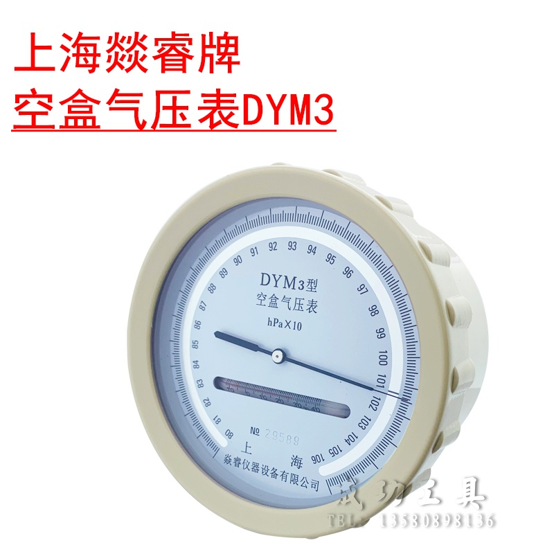 新品天津空盒气压表dym3空气压力表大气户外平原型高精度气压计