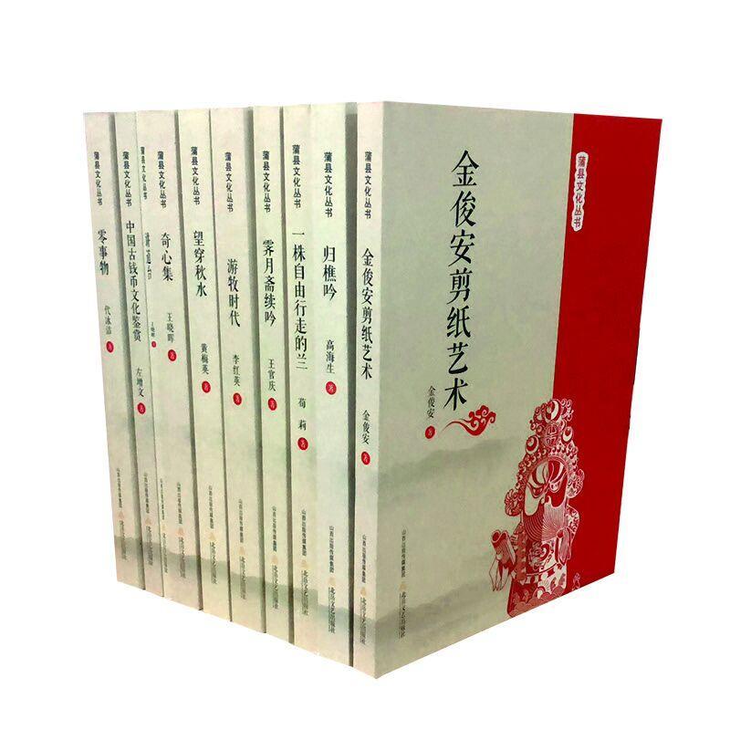 RT69包邮 蒲县文化丛书（全10册）北岳文艺出版社文学图书书籍