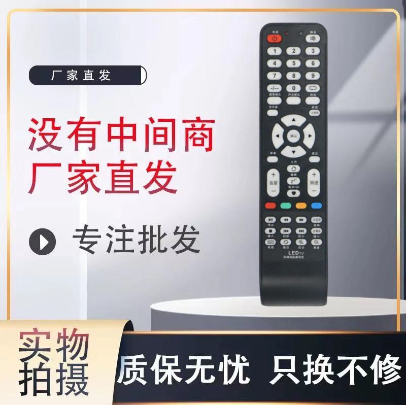 适用HK-002 杂牌组装机液晶电视遥控器 微云液晶金正广东产液晶