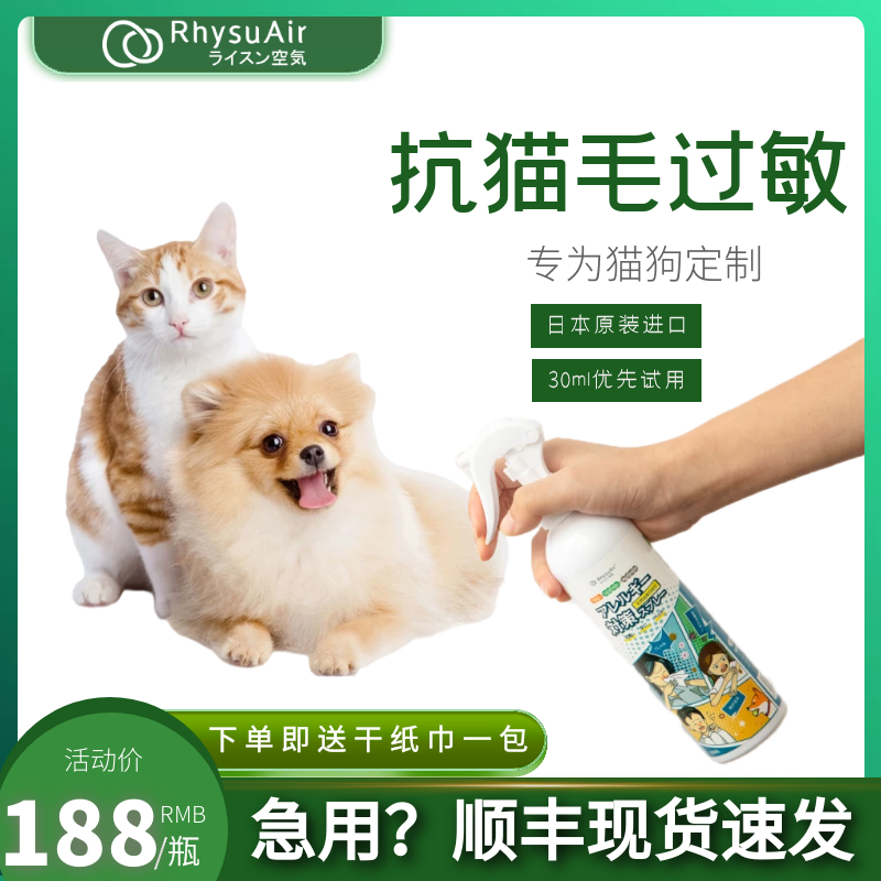RhysuAir日本进口抗猫毛过敏喷雾宠物皮屑室内除螨虫防花粉神器