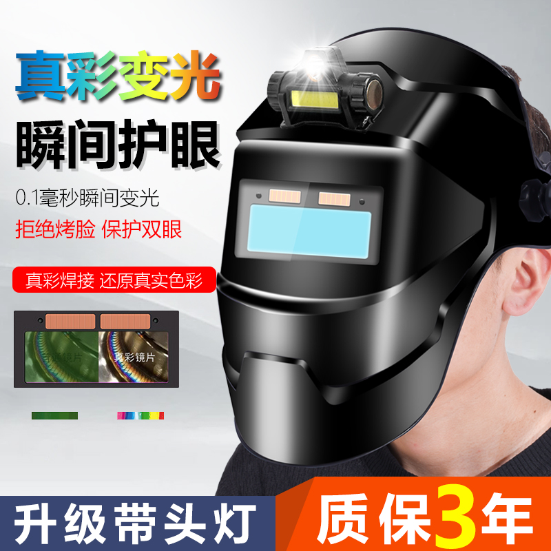 电焊面罩防护罩焊工专用自动变光眼镜氩弧焊防打眼神器头戴式焊帽