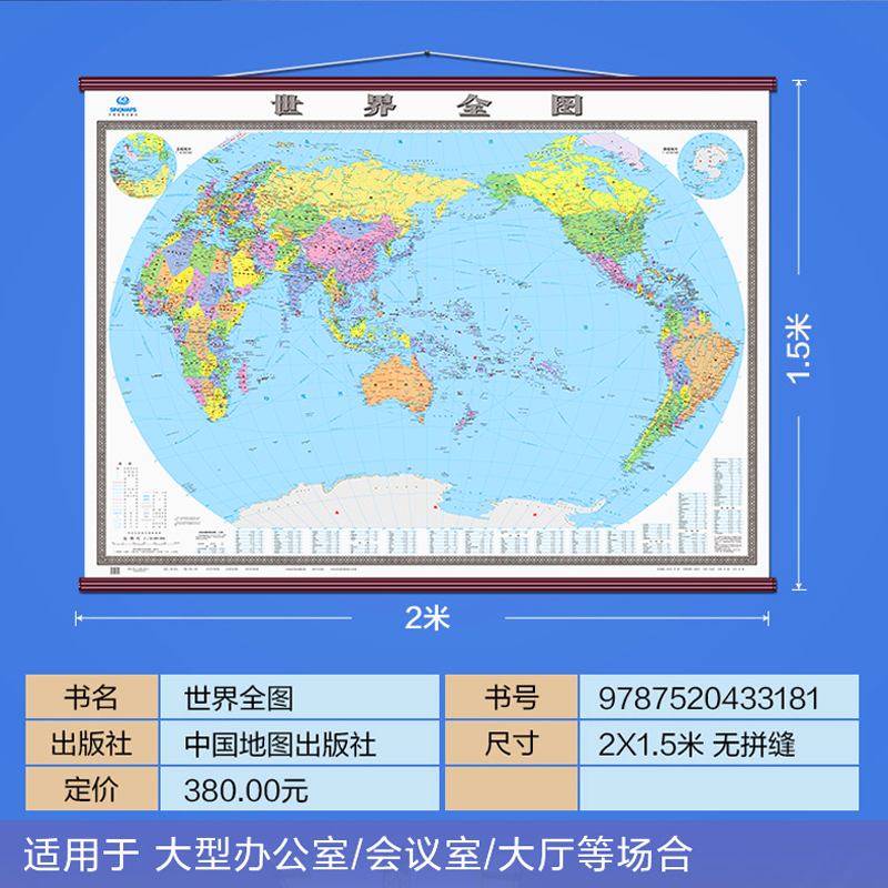 2023年新版 整张世界地图挂图超大尺寸2米x1.5米 中国全图 配高档仿红木挂杆 办公室地图挂画 会议室 装饰画整张无拼接