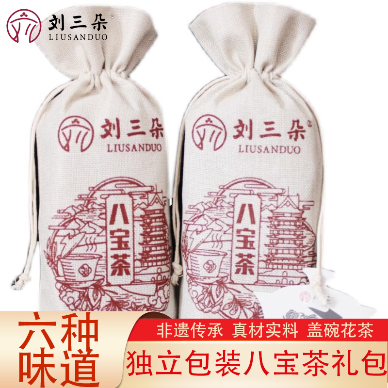 【刘三朵】宁夏特产八宝茶福袋布面礼袋6种口味搭配玫瑰柠檬乌龙