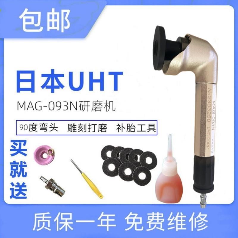 台湾UTH高品质90度弯头风磨笔MAG-093N气动打磨笔抛光研磨机去毛
