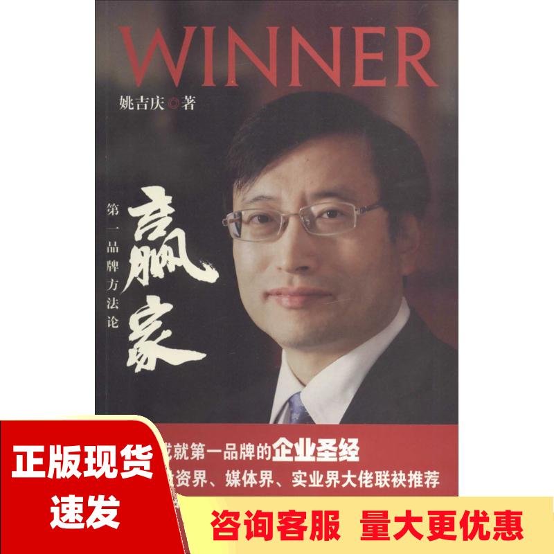 【正版书包邮】赢家姚吉庆广东南方日报出版社