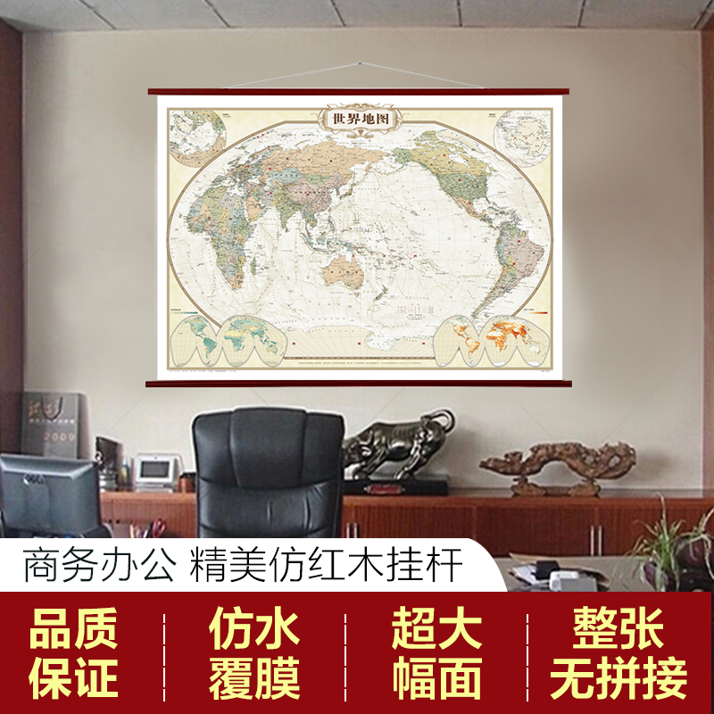 世界地图(仿古精装)世界地图挂图 仿古大尺寸家用 精装挂图 印制精美 高清印刷 1.5米x1.1米 复古地图 仿红木色塑料挂杆 )