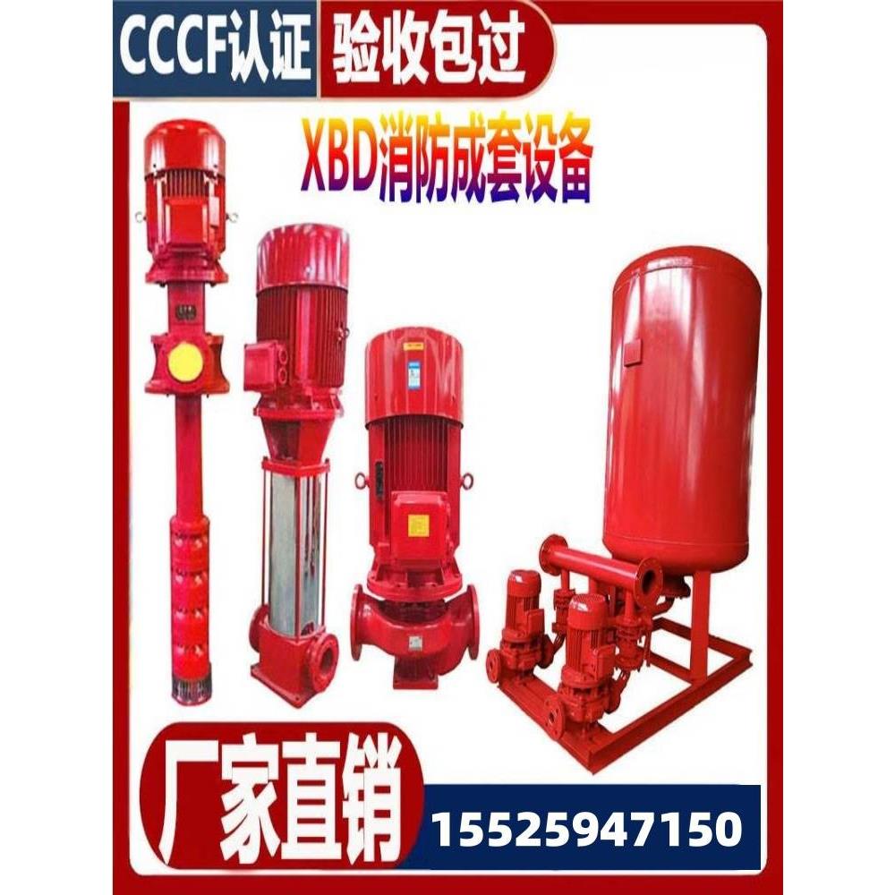 山西XBD消防泵组件设备立式单级增压稳压成套室内外3CF消火栓喷淋