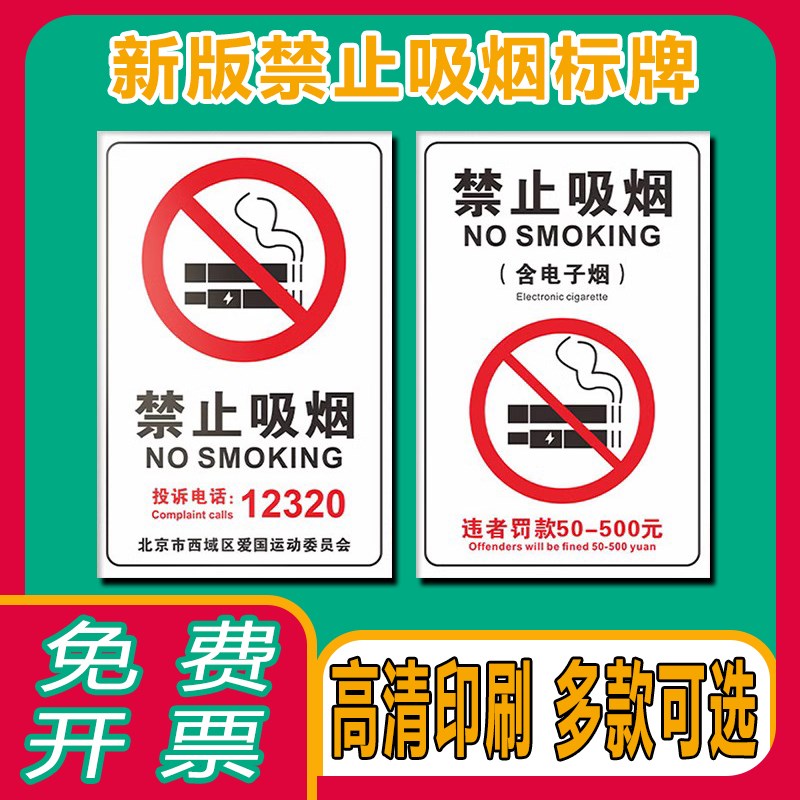 禁止吸烟标识牌新版上海深圳北京武汉公共场所您已进入无烟区域违者罚款告示提示警示警告禁烟标示墙贴标志牌