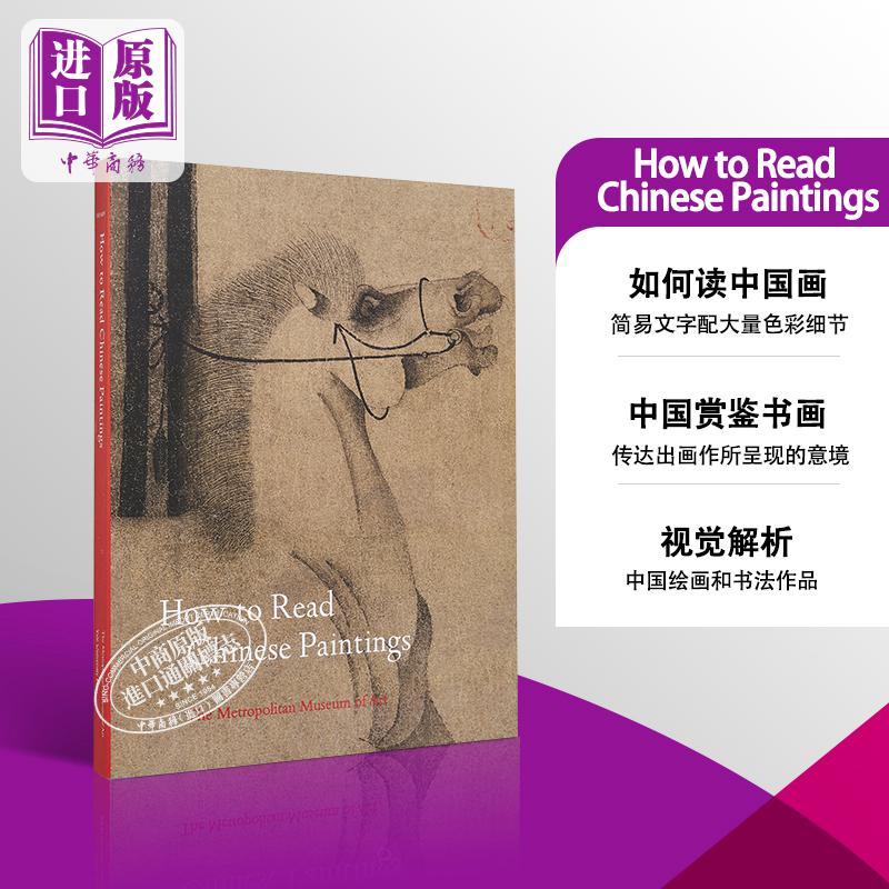 预售 How to Read Chinese Paintings 进口艺术 如何读中国画 大都会艺术博物馆藏 中国书画艺术史何慕文【中商原版】