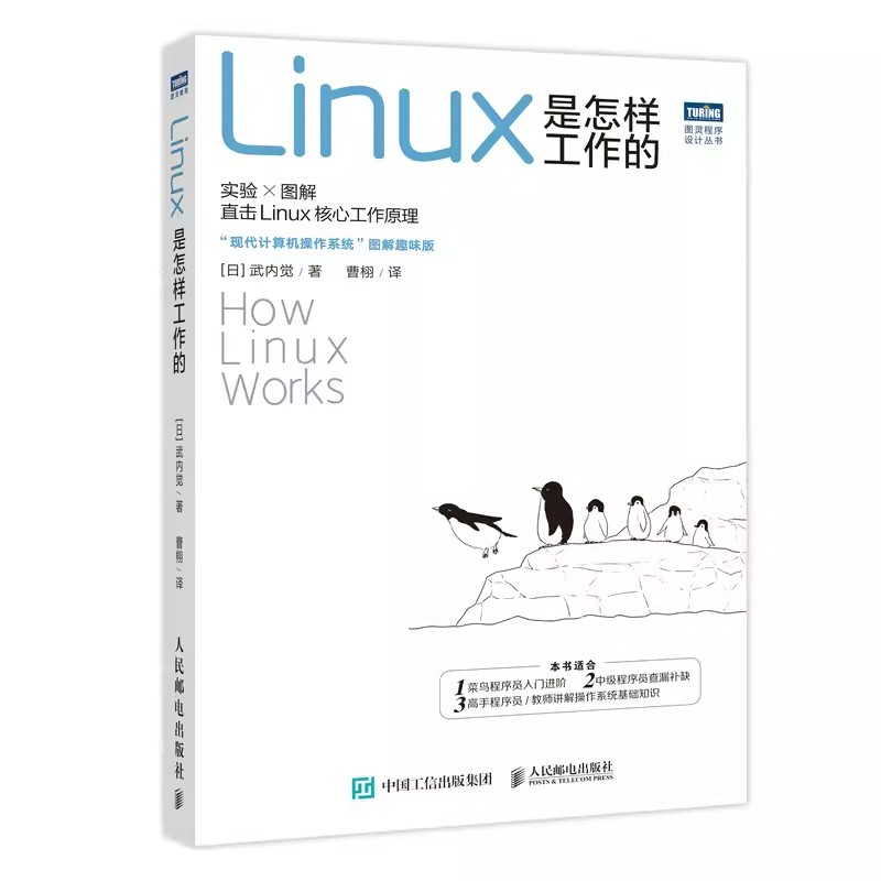 正版Linux是怎样工作的 Linux操作系统教程书 人民邮电出版社 鸟哥Linux就该这么学数据库编程shell技巧内核命令图解教程