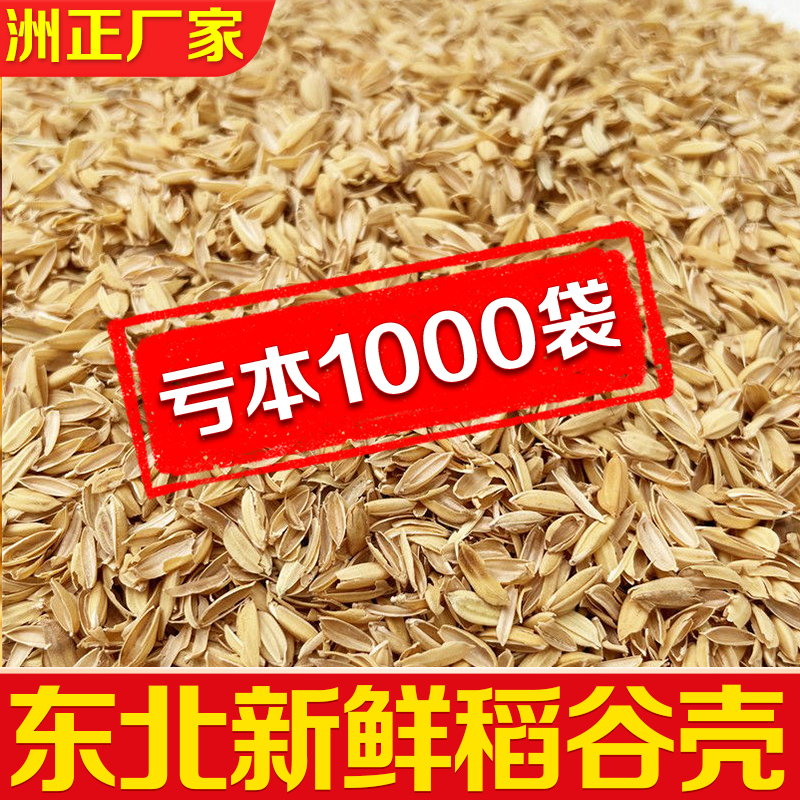 稻谷壳100斤稻壳酿酒发酵做枕芯动物垫料东北优质谷壳5斤