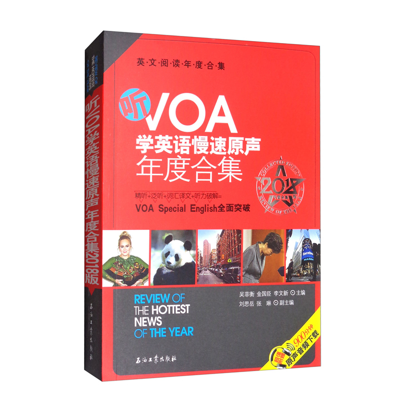 听VOA学英语慢速原声年度合集2018版 英语专项训练 听力 外语学习 生活实用英语英语四级词汇联想根记