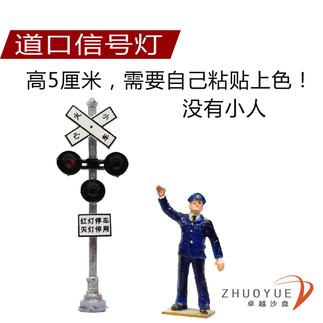 卓越沙盘 火车模型场景搭配 1 87 铁路道口信号灯 玩具中国建筑