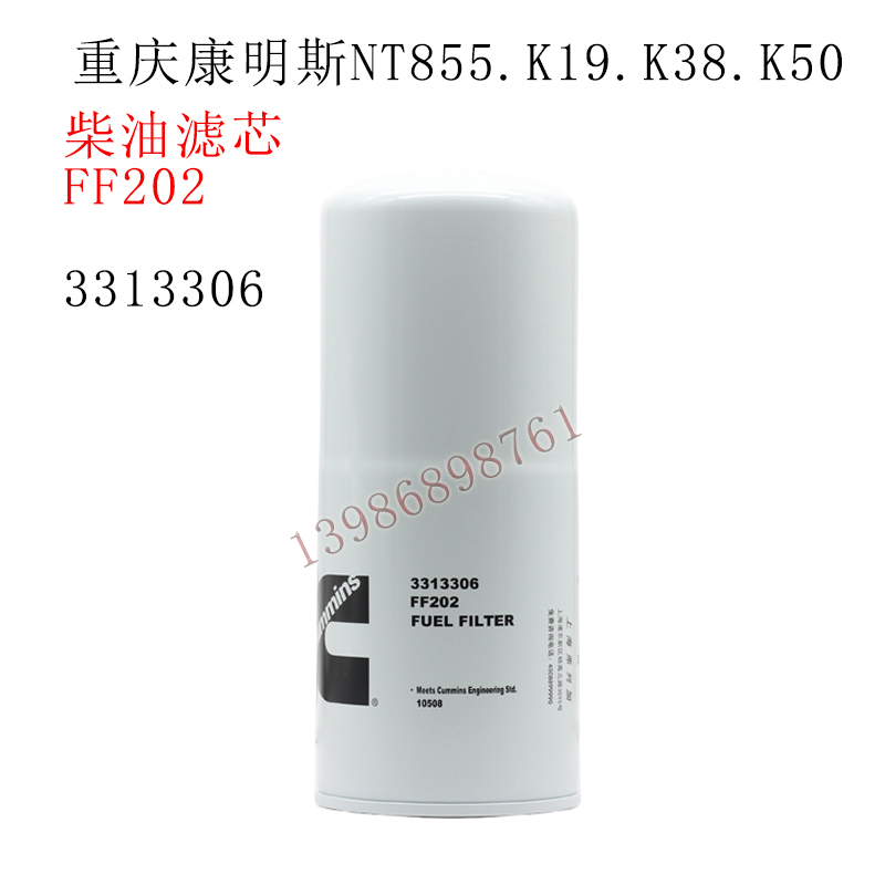 K19K38K50重庆康明斯发动机柴油滤清器FF202正品燃油滤芯3313306