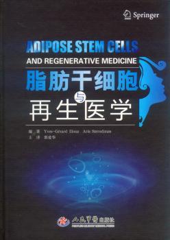 正版新书 脂肪干细胞与医学 Yves-Gerard Illouz，Aris Sterodimas编著 9787509182277 人民军医出版社
