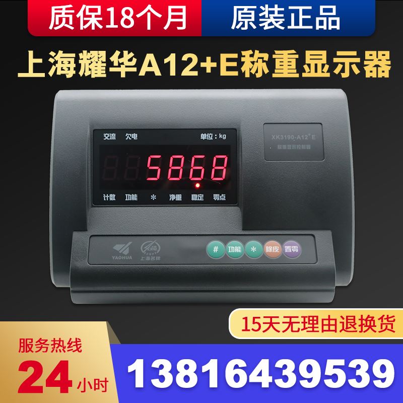 上海耀华XK3190-A12+E称重显示控制器耀华地磅显示器电子秤称仪表