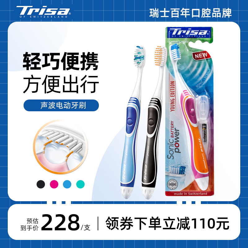 Trisa电动牙刷成人全自动牙刷声波震动牙刷软毛男女情侣牙刷