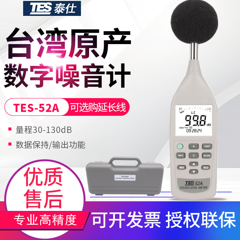 新台湾数字噪音计-52A数位式声级计音量计分贝测试仪表52AA
