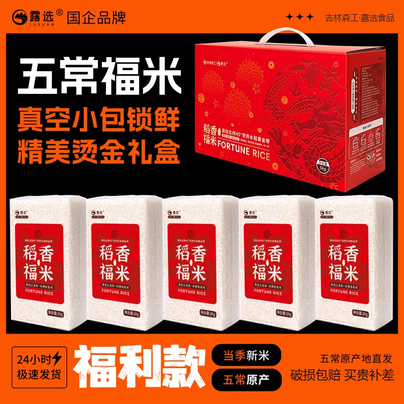 露选稻香福米五常原产地直发东北大米礼盒龙年新米10斤真空小包装