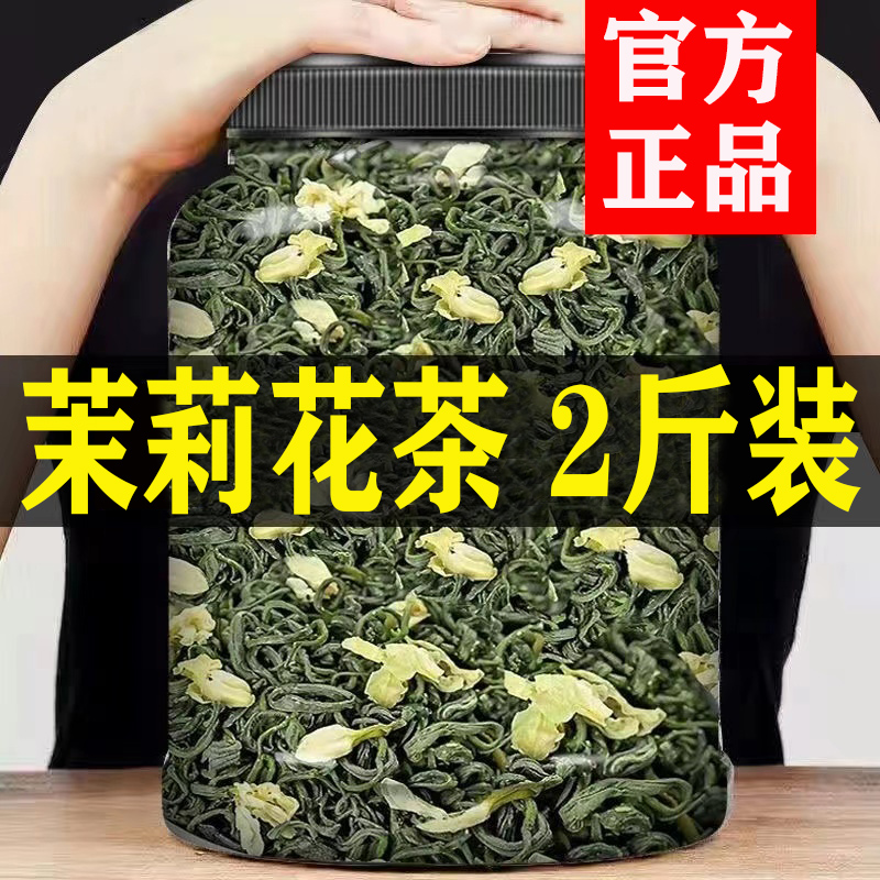 【2斤特级茉莉花茶】正宗广西横县2024新茶1000g浓香型袋装自己喝