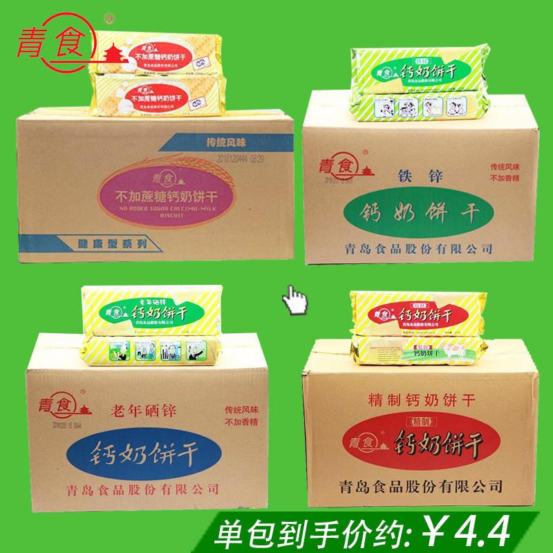 青食青岛钙奶饼干官方旗舰店整箱山东青岛特产青援老式正品24袋