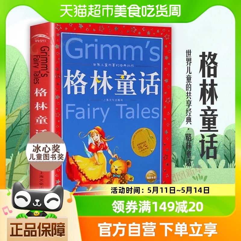 格林童话注音版6-12岁儿童文学童话故事书小学生课外书新华书店