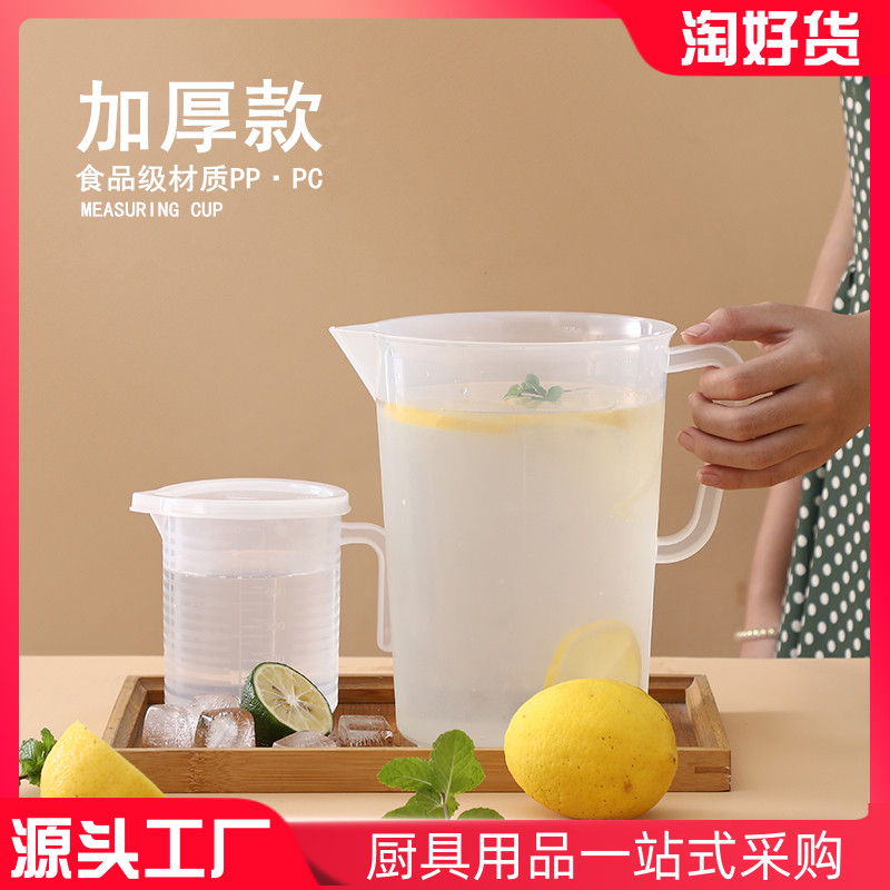 塑料量杯带刻度 测量筒 奶茶店设备用品工具专用1000ml5000ml