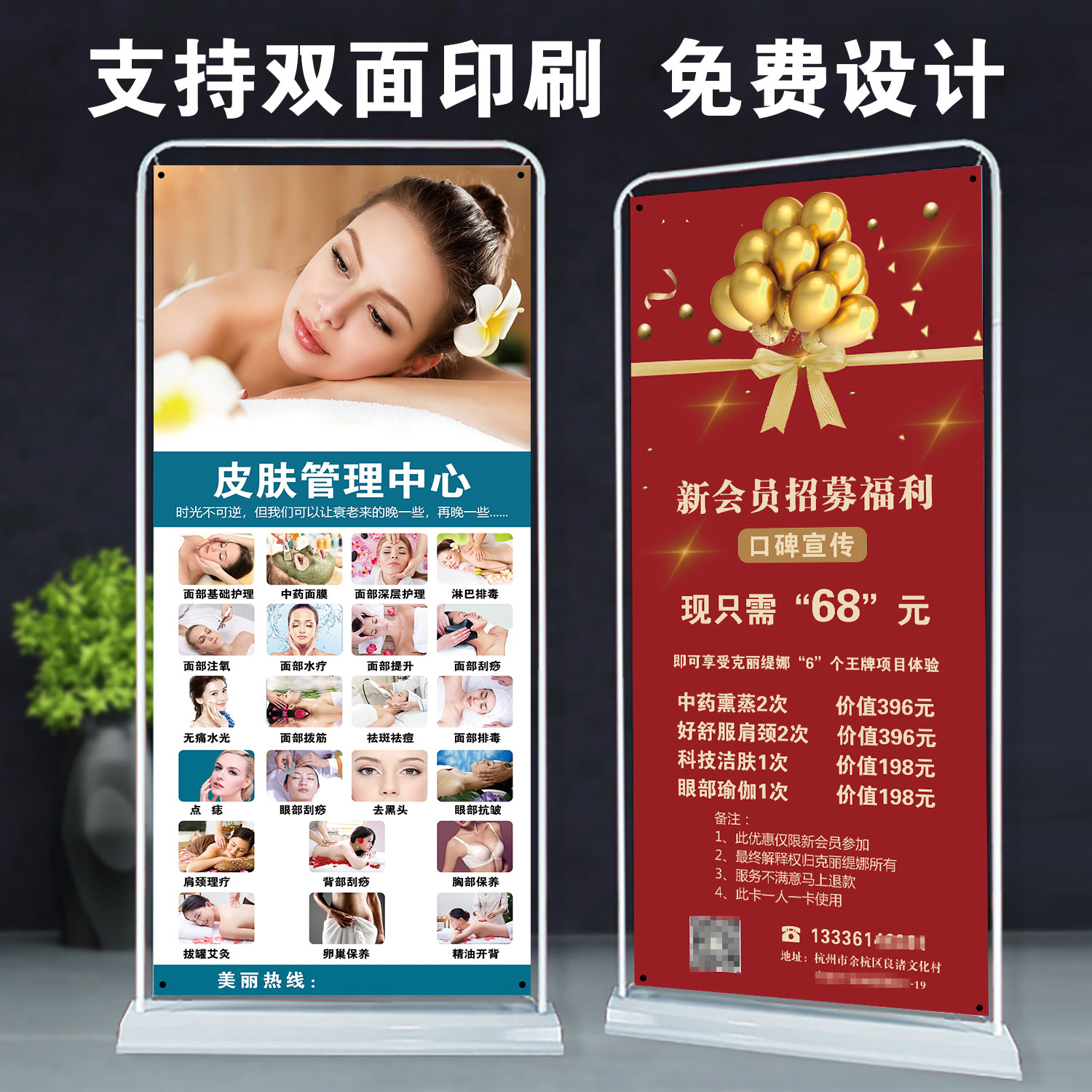 美容院养生馆皮肤管理广告挂图身体保养面部护理活动宣传海报展架