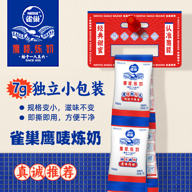雀巢鹰唛原味炼奶炼乳烘焙原料DIY甜点7克*15包袋装家用炼奶原味