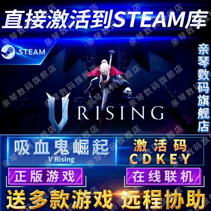 Steam正版吸血鬼崛起V夜族崛起激活码CDKEY在线联机国区全球区V Rising电脑PC中文游戏