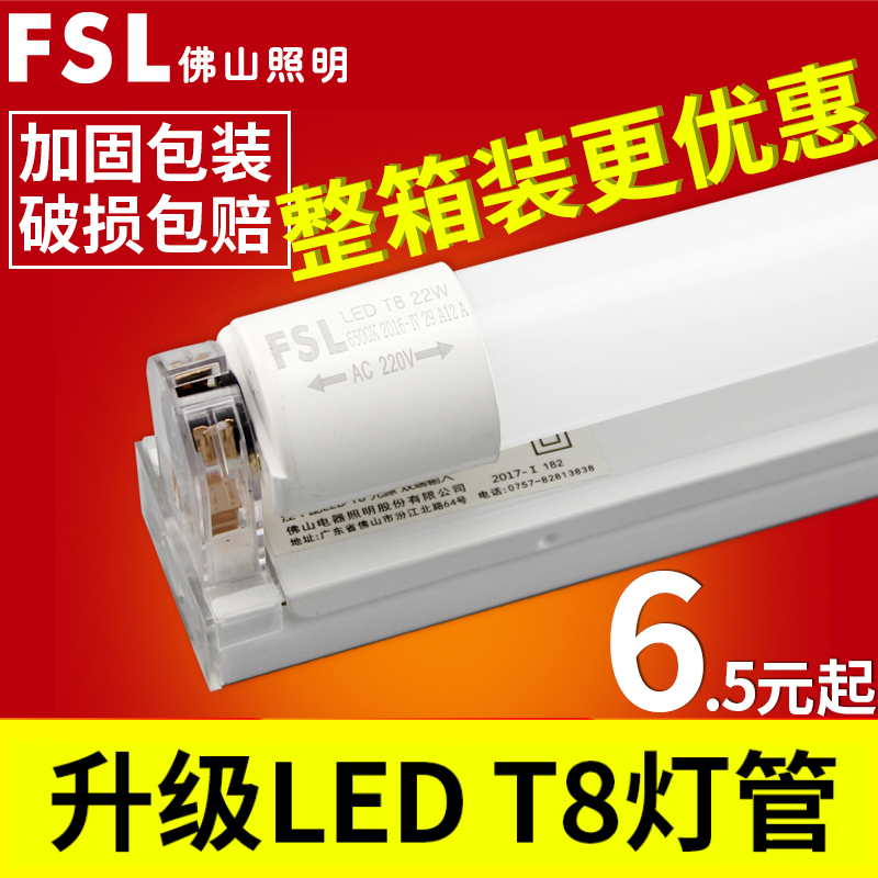 佛山照明T8 led灯管改造一体化日光灯1.2米超亮节能光管支架全套