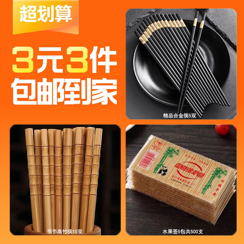 【3元3件】精品合金筷5双+节节高竹筷10双+水果签5包共500支