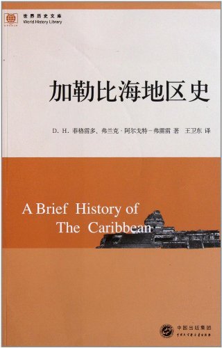 【正版包邮】 加勒比海地区史 D.H.菲格雷多[D.H.Figuere 中国大百科全书出版社