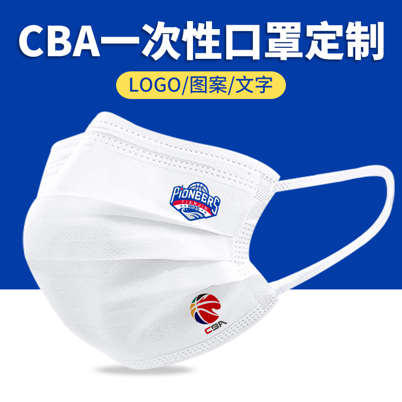 天津先行者CBA篮球 一次性口罩黑白色男创意个性印花图案潮款定制