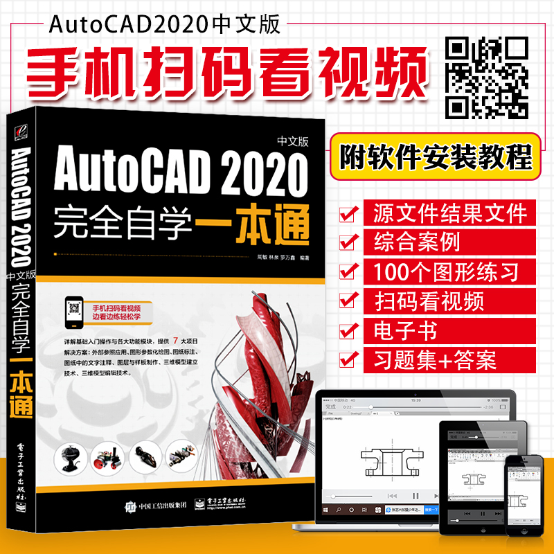 正版 cad教程书籍AutoCAD2020零基础入门自学计算机设计制图室内机械建筑电气绘图cad2019视频教学2018教材从入门到精通