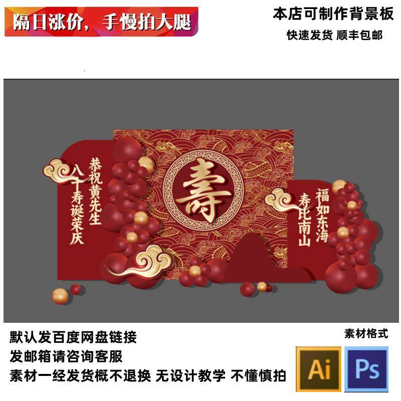 古典中国风老人长辈寿诞60 80寿宴生日派对迎宾主题背景设计素材