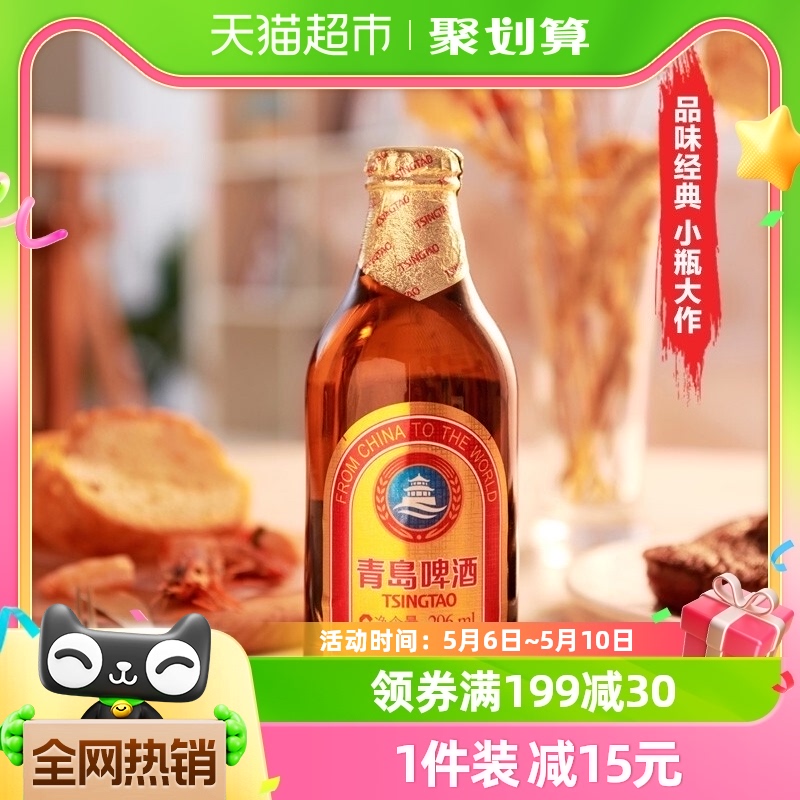 青岛啤酒高端小棕金质296ml*24瓶整箱香醇顺滑上海松江产正品