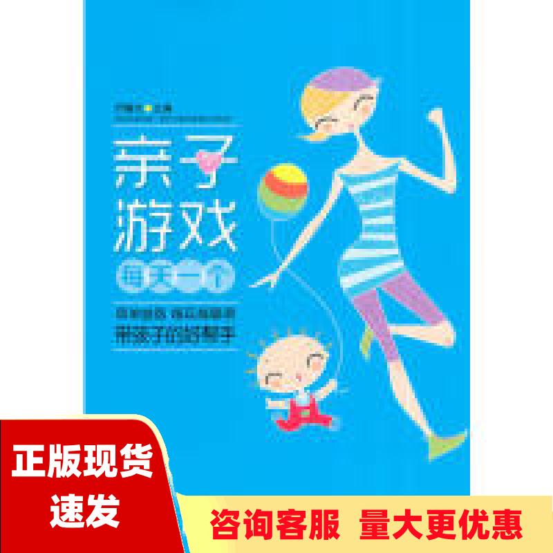 【正版书包邮】亲子游戏每天一个罗耀先中国人口出版社