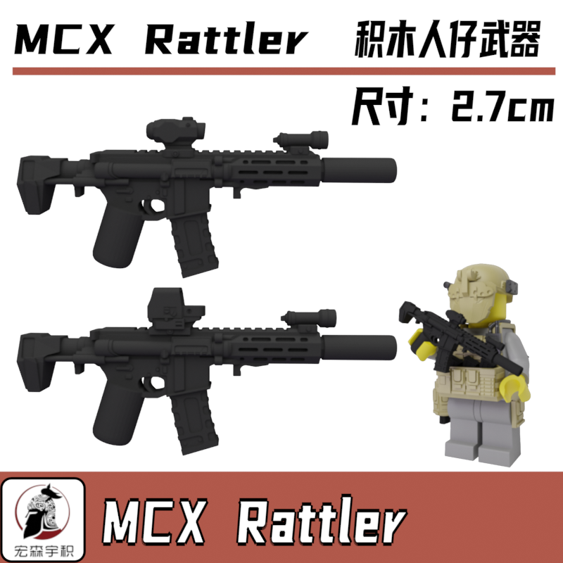 中国积木第三方武器人仔军事配件特种兵MCX Rattler步枪模型