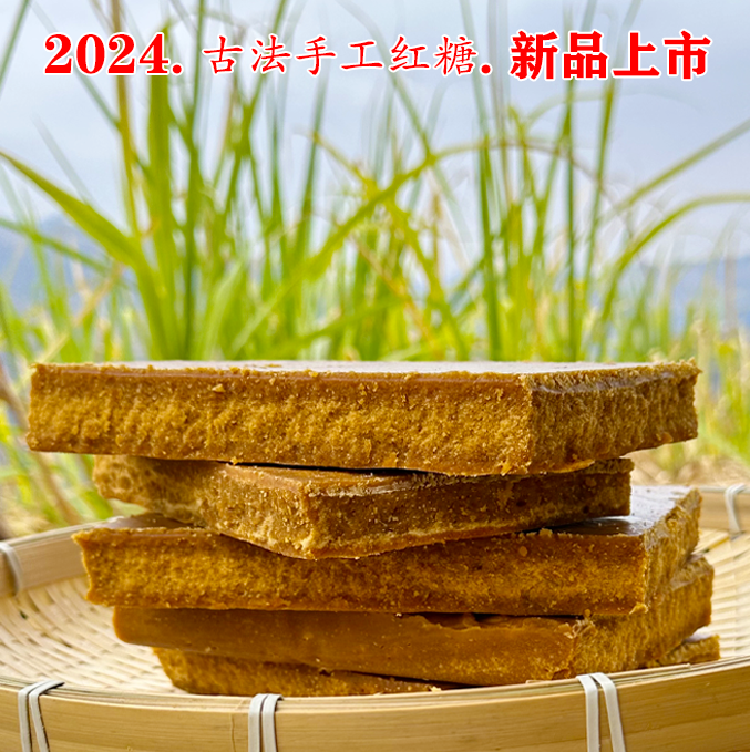 2024年新鲜甘蔗制作手工红糖2斤大块古法熬制原汁原味