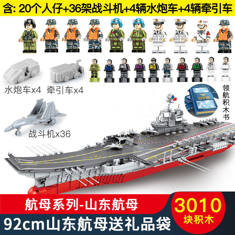 高档福建舰003号航母模型积木拼装玩具超巨大航母纪念品航空母舰