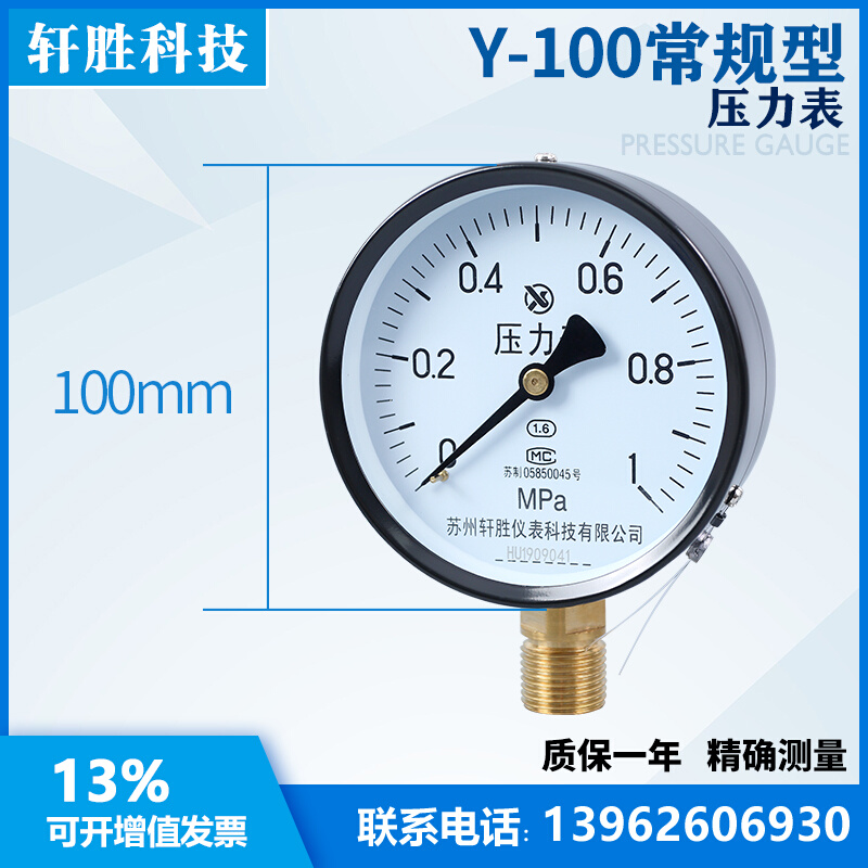 Y100 1.0MPa 弹簧管压力表 DN15/4分接头 水压表 气压表 苏州轩胜
